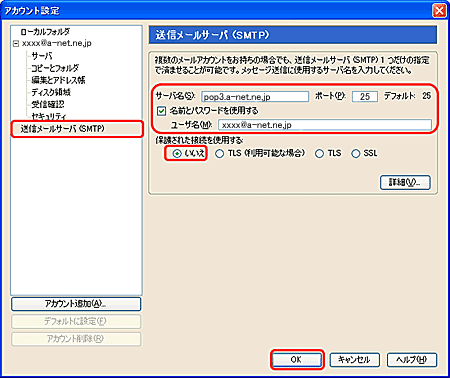 アカウント設定画面2