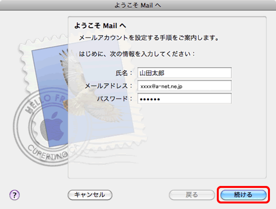 ようこそMailへ(3)