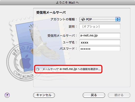 受信メールサーバの設定(2)