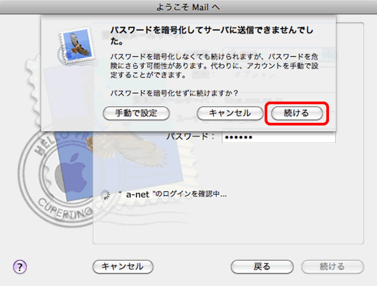 受信メールサーバの設定(3)