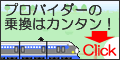 プロバイダーの乗換えはカンタン!