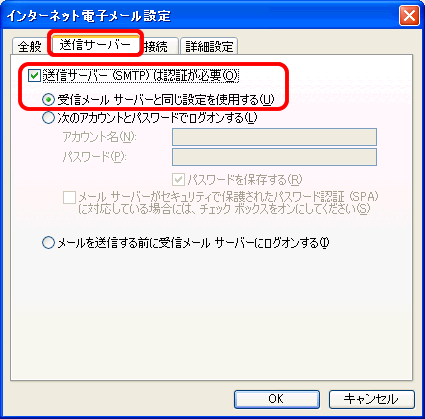 インターネット電子メール設定(詳細設定1)