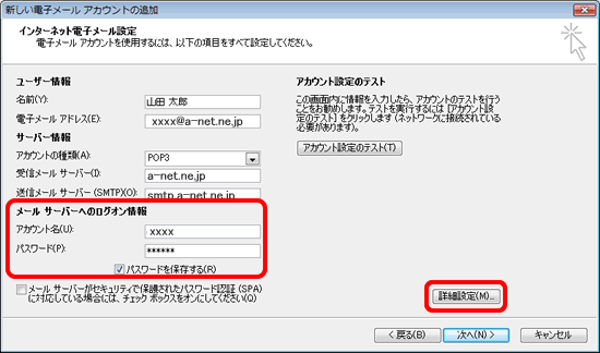 インターネット電子メール設定3