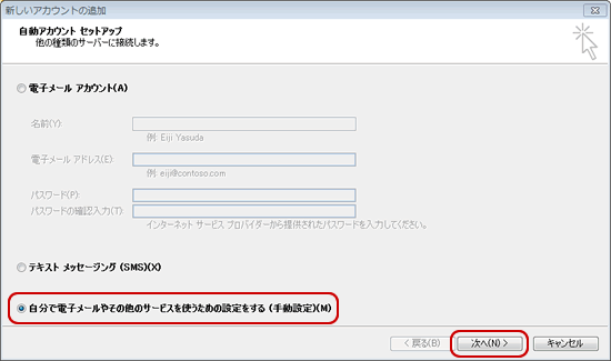 アカウント セットアップ