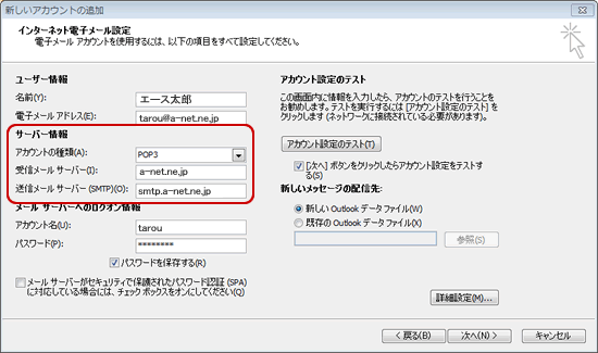 インターネット電子メール設定2