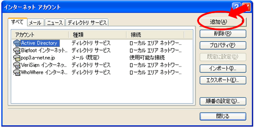 アカウントの設定1